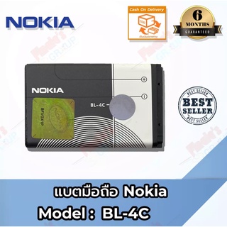 แบต Nokia BL-4C แบตเตอรี่ Nokia BL-4C แบตNokia4C งานแท้ 890mAh ประกัน6เดือน
