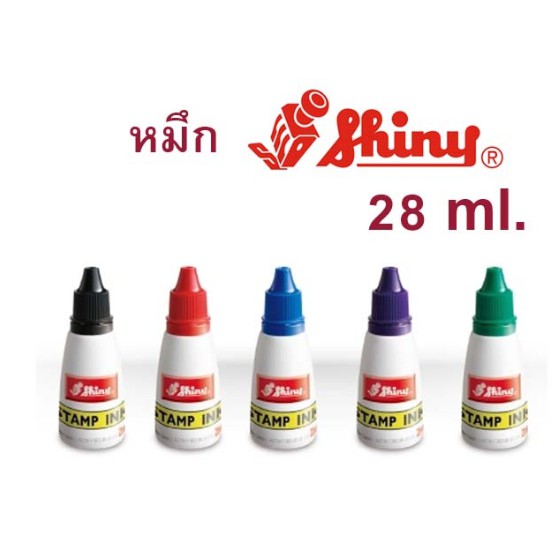 หมึก-shiny-หมึกแท้-คมชัด-หมึกปั้มกระดาษ-ปริมาณ15ml