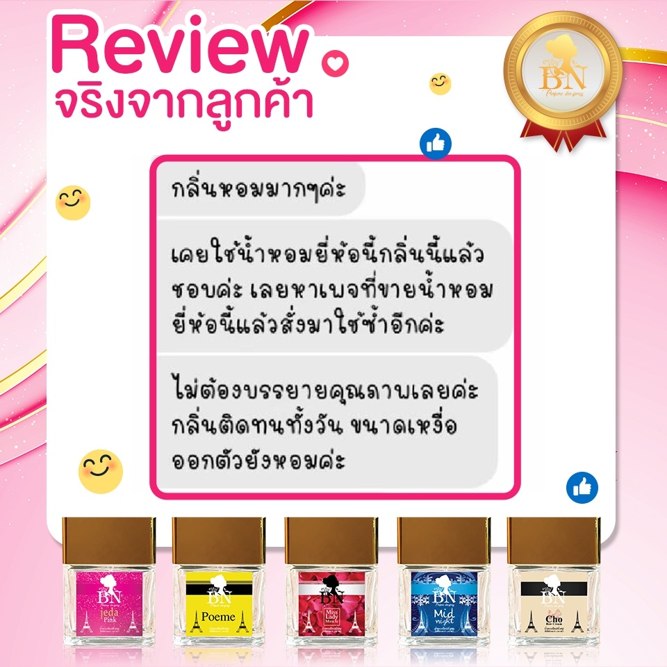 น้ำหอมกลิ่น-crytal-pink-คริสตัลพิ้งค์-อ่อนหวาน-เซ็กซี่-สดใส-น้ำหอมกลิ่นติดทนนาน-by-bn-ขนาด-11-ml-พร้อมส่ง