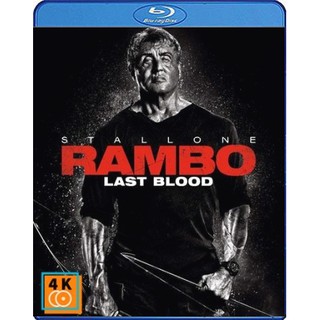 หนัง Blu-ray Rambo: Last Blood (2019) แรมโบ้ 5 นักรบคนสุดท้าย