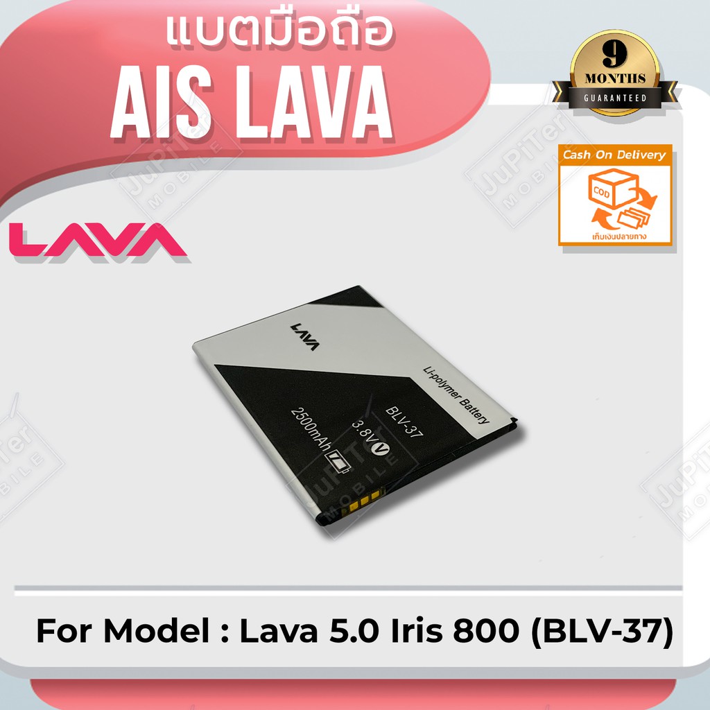 แบตโทรศัพท์มือถือ-ais-lava-iris-800-blv-37-ลาวา-800-battery-3-8v-2500mah