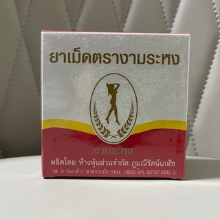 ภาพหน้าปกสินค้า(>กล่อง 80 เม็ด<) Ngamrahong Infusion งามระหง (ล็อตใหม่สุด 4/5/25) ระบายแก้ท้องผูก ช่วยระบายท้อง ช่วยกระตุ้นการขับถ่าย ที่เกี่ยวข้อง