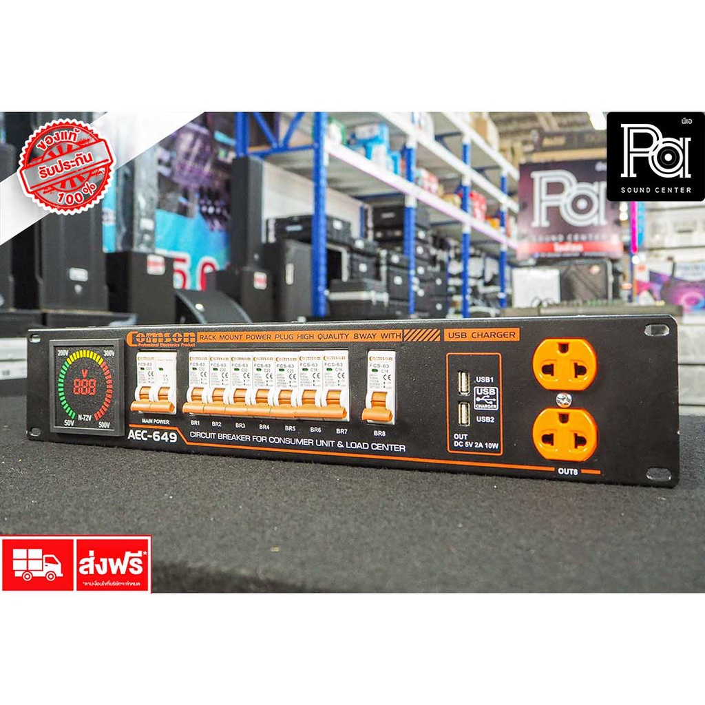 COMSON AEC 649 LOAD CENTER โหลดเซ็นเตอร์ รางปลั๊ก กระแสสูง 1 เฟส งาน ...