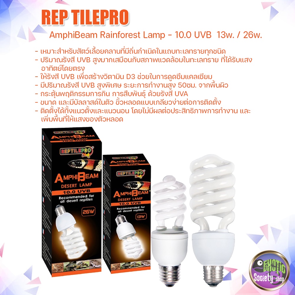 reptile-pro-amphibeam-rainforest-lamp-10-0uvb-13w-26w