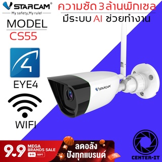 Vstarcam กล้องวงจรปิดกล้องใช้ภายนอกรุ่น CS55 3.0MP H264+ ใหม่ล่าสุด2021 By.Center-it