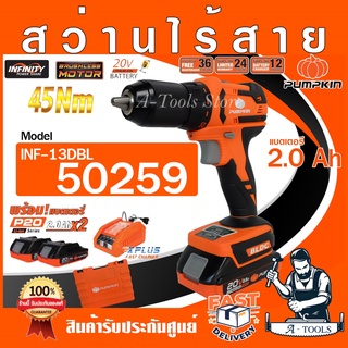 PUMPKIN สว่านไร้สาย พัมคิน 20V รุ่น 50259 / INF-13DBL 13มม. มอเตอร์ไร้แปรงถ่าน ใช้แบตMAKITAได้ แบต2.0Ah 2ก้อน+แท่นชาร์จ