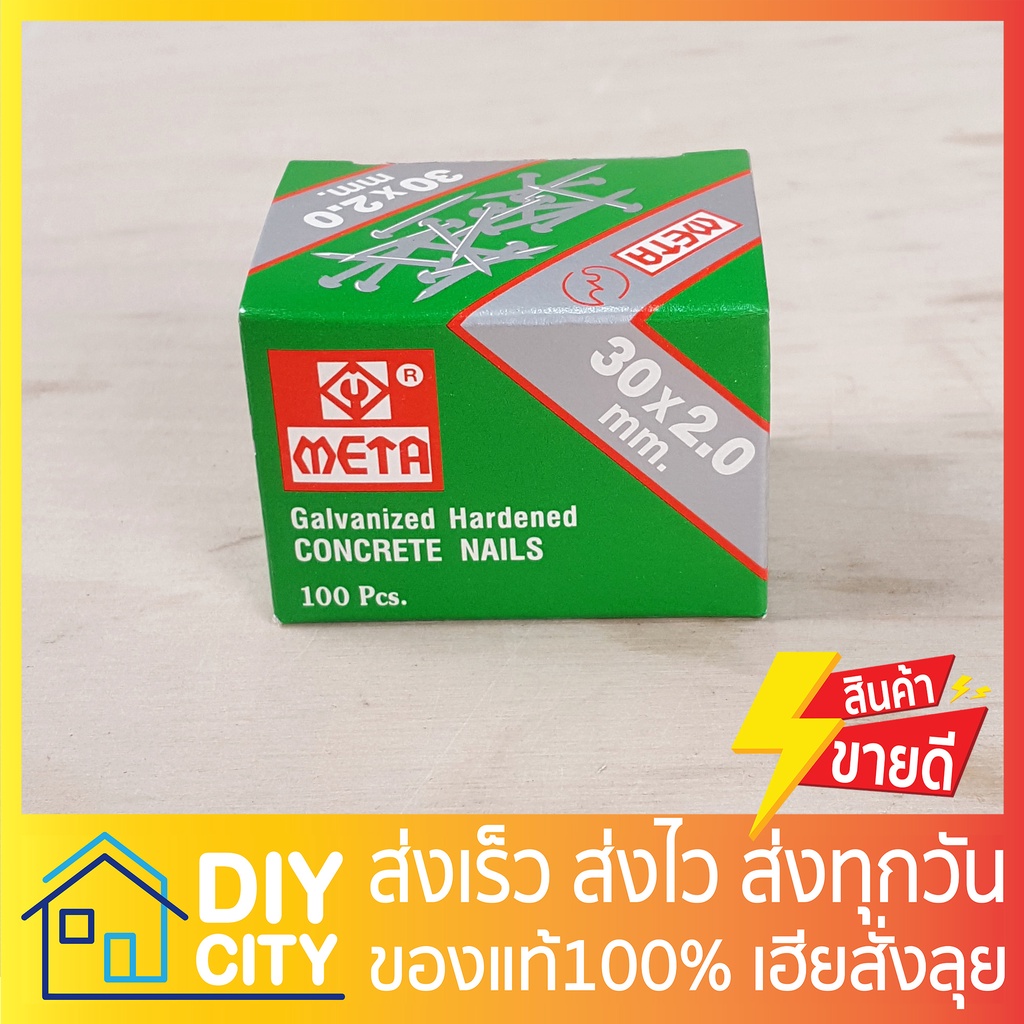 meta-เมต้า-ตะปูคอนกรีด-ขาว-ขนาด-10-แพค-กล่อง-30x2-0-ส่งไวส่งทุกวัน-ของแท้100