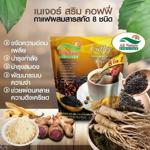 กาแฟเนเจอร์สลิม-อร่อย-ดื่มง่าย-คุมหิวกาแฟเนเจอร์สลิมเป็นกาแฟเพื่อสุขภาพต้านอนุมูนอิสระดูแลผิวพรรณ-มีแคลเซี่ยมสูง