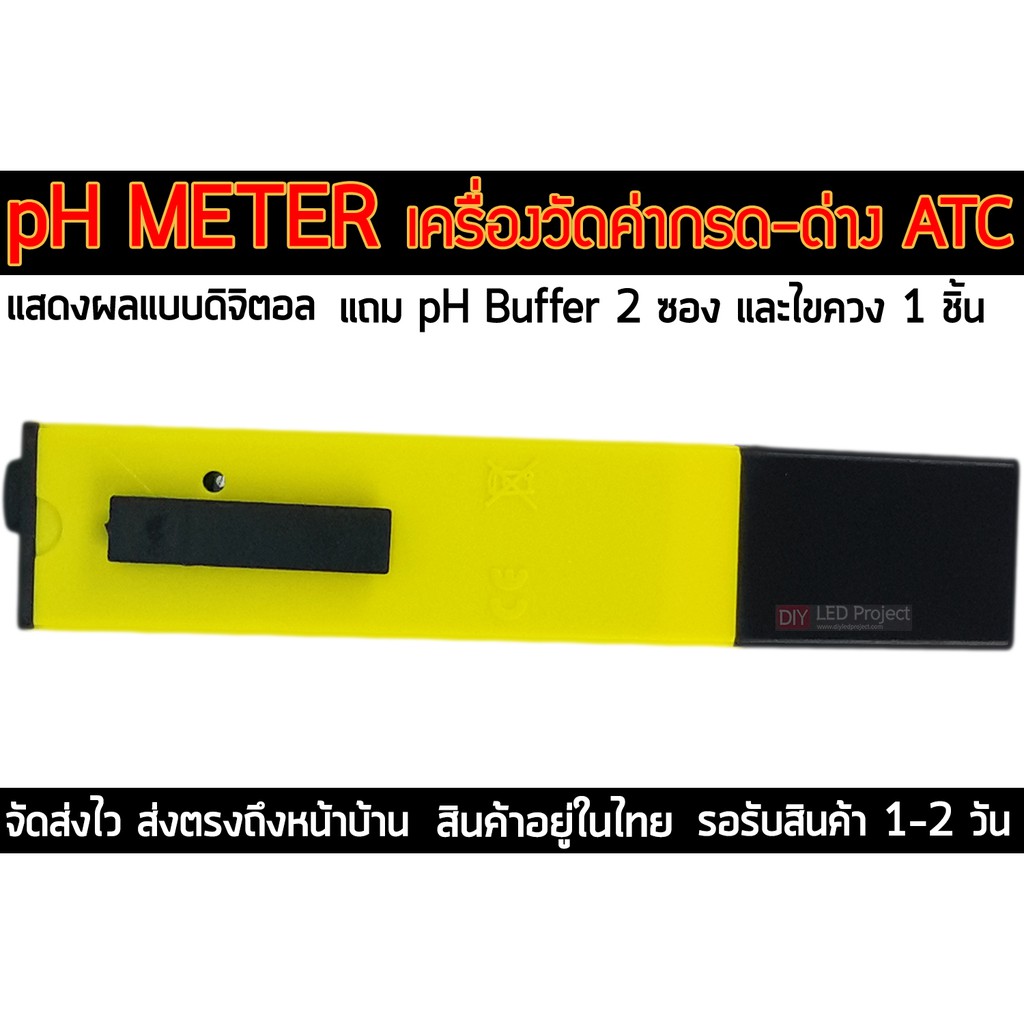 ph-meter-ปากกาวัดค่ากรด-ด่างของสารละลาย-atc