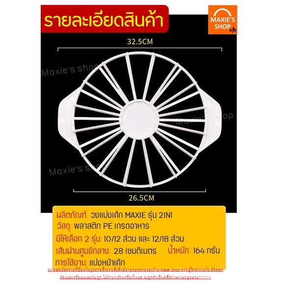 ส่งฟรี-วงแบ่งเค้ก-bakeaholic-มีให้เลือกซื้อ-2รูปแบบ-10-12-ส่วนและ-12-18-ส่วน-วงแบ่งชิ้นเค้ก-อุปกรณ์ช่วยแบ่งเค้ก