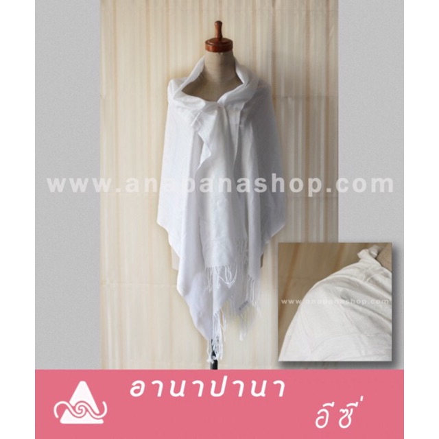 ผ้าคลุมไหล่-สีขาวนวล-ไหมอินเดีย-ew04