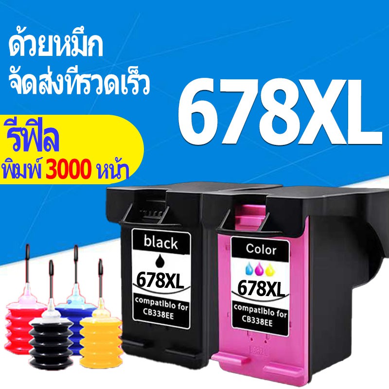 hp-678-หมึก-hp-678xl-ตลับหมึก-hp678-hp678xl-ตลับหมึกรีฟิลเข้ากันได้สำหรับ-hp-1018-1518-2515-2548-2648-3515-3548