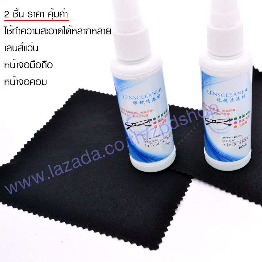 lens-cleaner-น้ำยาทำความสะอาดเลนส์-ฆ่าเชื้อรา-เชื้อโรค-ขจัดคราบมัน-ขนาด-50ml-น้ำยาเช็ดเลนส์