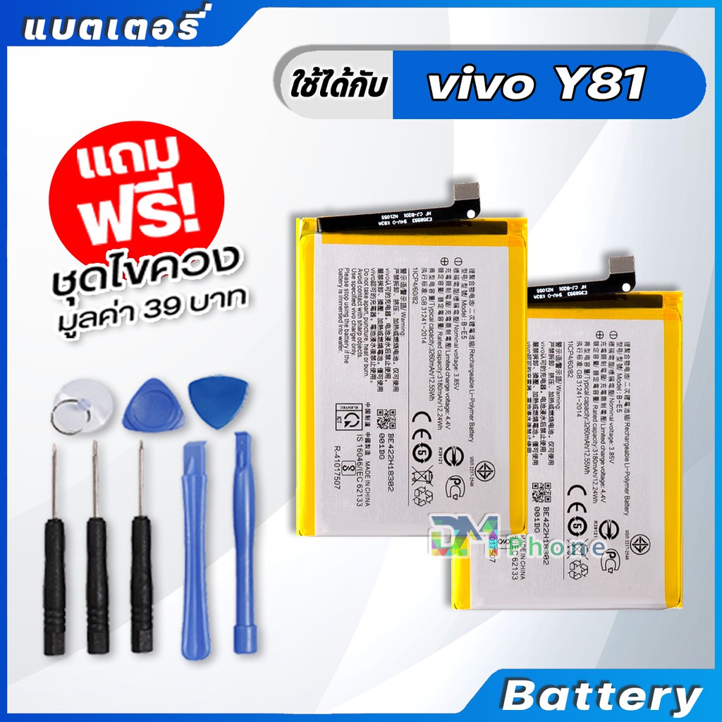 แบตเตอรี่-battery-vivo-y81-y81i-y83-y85-model-b-e5-แบต-vivo-y81-y81i-y83-y85-มีประกัน-6-เดือน