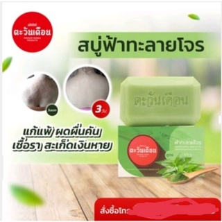 สินค้า สบู่ผิวขาวถาวร สมุนไพรฟ้าทะลายโจร (Official Store) สิว ผดผื่น แพ้ คัน กลื่นเท้า กลิ่นตัว สะเก็ดเงิน