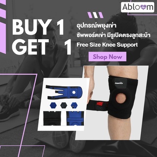 ⭐️ 1เเถม1⭐️ อุปกรณ์พยุงเข่า ซัพพอร์ตเข่า มีรูเปิดตรงลูกสะบ้า Free Size Knee Support