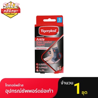 Tigerplast ไทเกอร์พล๊าส ซัพพอร์ตข้อเท้า Extra Comfort Ankle Support ที่รัดข้อเท้า