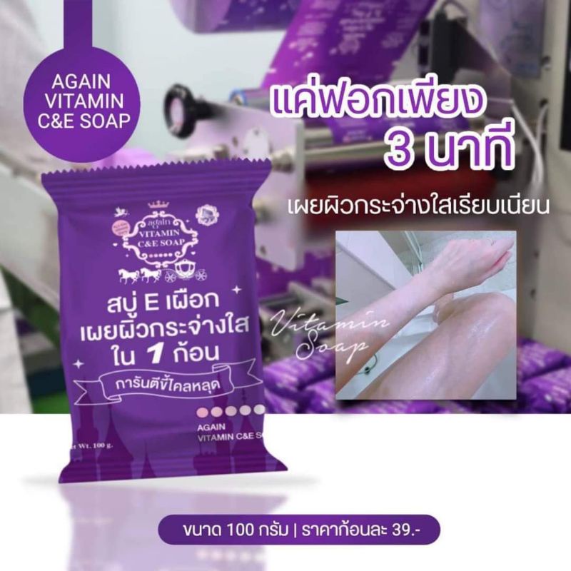 สบู่เปิดผิว-vาวว-พร้อมส่ง