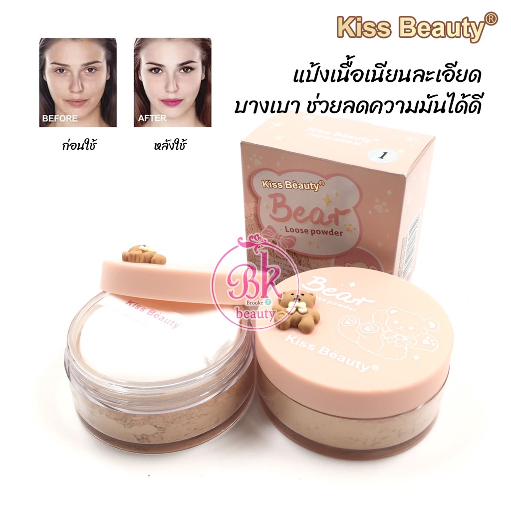 kiss-beauty-แป้งฝุ่น-ตราหมี-แป้งผง-แป้งพัฟ-เนื้อเนียนละเอียดอ่อน-บางเบา-ปกปิดรูขุมขน-ริ้วรอย-และช่วยลดความมัน-เงา-ได้ดี