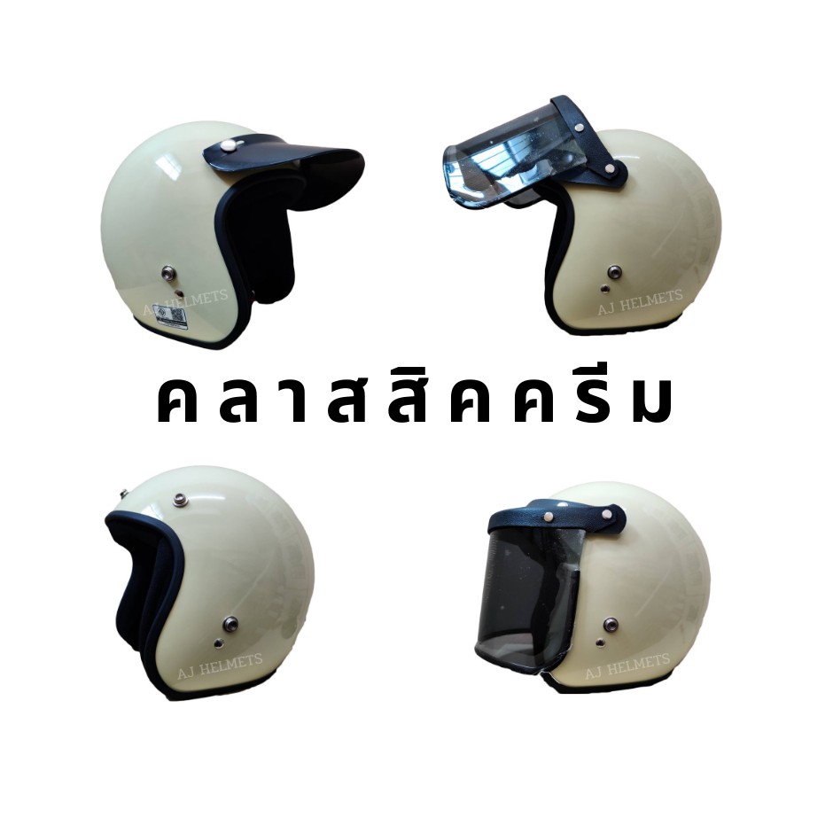 ราคาและรีวิวหมวกกันน๊อคคลาสสิคสีครีมเงา ของแถมทั้งหมด 3 รายการ คุ้มมมม