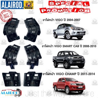 ขายึดไฟหน้า พลาสติกยึด ไฟหน้า TOYOTA VIGO ปี 04-07 / VIGO SMART CAB ปี 08-10 / VIGO CHAMP ปี 11-14 ใหม่ขายแยกเป็นข้าง