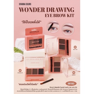 HF115 WONDER DRAWING EYE BROW KITซีเวนน่า คัลเลอร์ส วันเดอร์ ดรอวิง อาย บราว คิท พาเลทท์เขียนคิ้ว เนื้อฝุ่น  .)(.