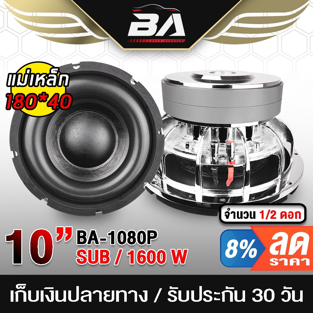 ba-sound-ลำโพงซับวูฟเฟอร์-ขนาด-10-นิ้ว-ba-10180p-แม่เหล็ก180-40-แม่เหล็ก-2-ชั้น-วอยซ์คู่-ลำโพงซับ-10-นิ้ว-ลำโพง-10-นิ้ว