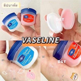 vaseline ลิปบาล์ม Lips ลิปบาล์มเพิ่มความชุ่มชื้นติดทนนาน vitamin E ลิป ลิปลอก ลิปสติก ลิปแมท ลิปนู้ด ลิปสติกนักเรียน