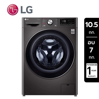 ภาพหน้าปกสินค้าLG แอลจี เครื่องซักผ้าฝาหน้า ความจุ ซัก 10.5 กก./ อบ 7 กก. รุ่น FV1450H2B (สีดำ) ซึ่งคุณอาจชอบราคาและรีวิวของสินค้านี้