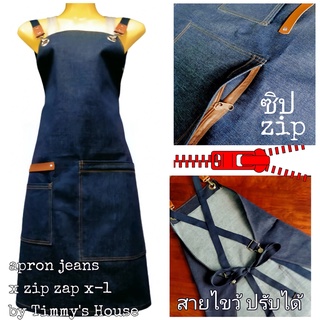 ผ้ากันเปื้อนยีนส์มีซิป minimal apron by Timmy house art &amp; craft รุ่น x zipzap x-1 สินค้าระดับพรีเมี่ยม ราคาถูก