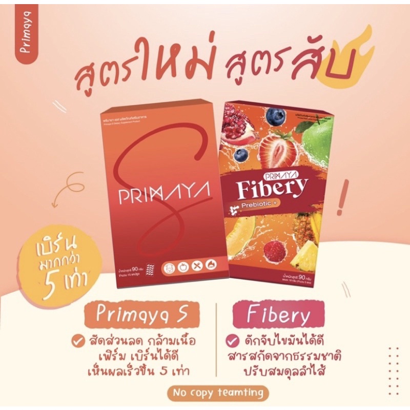 ภาพหน้าปกสินค้าพรีมายา เอส & พรีมายา ไฟเบอร์ Primaya ลดน้ำหนัก fiber ไฟเบอร์ ลดหุ่น ช่วยขับถ่าย คุมหิว เบิร์นไขมัน จากร้าน teenoi.skin บน Shopee