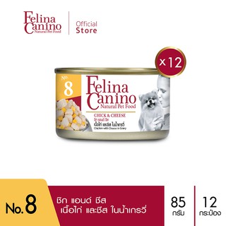 Felina Canino (อาหารสำหรับสุนัข) : NO.8 Chick &amp; Cheese (เนื้อไก่ ชีส และน้ำเกรวี่) 85g. เเพค 12 กระป๋อง