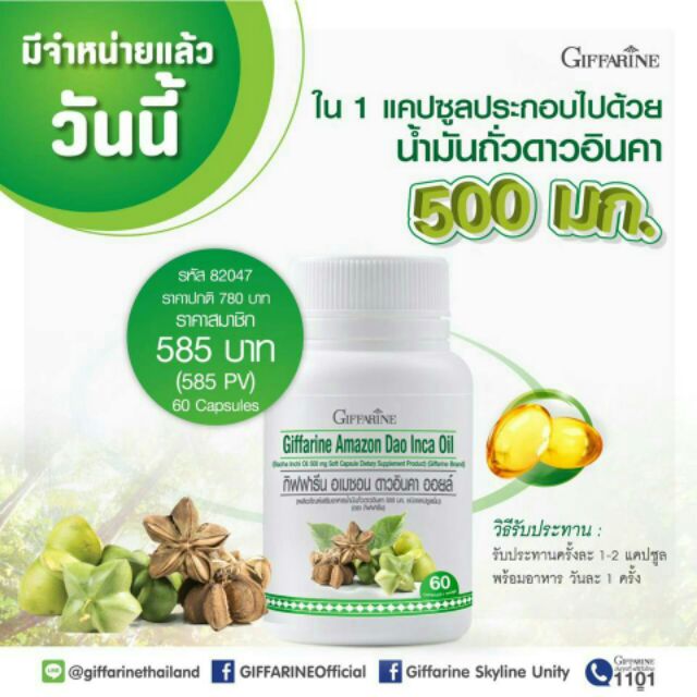 อมเซอน-ดาวอินคา-ออยล์