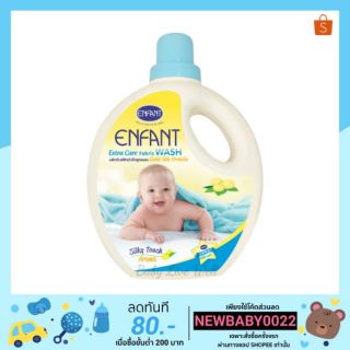 สินค้า อองฟองต์ น้ำยา ซักผ้าเด็ก สูตรผสม Gold Silk Protein (แบบขวด) - Enfant Extra Care Fabric Wash