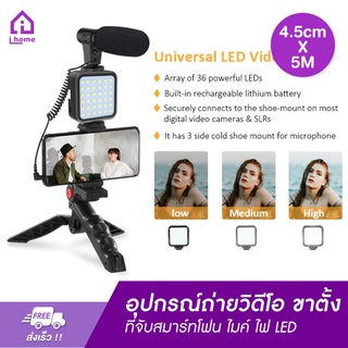 AY-49 Smartphone Video Kit อุปกรณ์ถ่ายวิดีโอ ขาตั้ง ที่จับสมาร์ทโฟน ไมค์ ไฟ LED ครบชุดพร้อมถ่าย Vlog