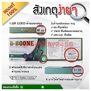 ภาพขนาดย่อของภาพหน้าปกสินค้าดีบูน เน่ D Boone - ชนิดเม็ด ผลิตภัณฑ์เสริมอาหารกระดูกและข้อ เพิ่มน้ำในข้อ คอลาเจน ดีบูนเม็ด (ของแท้ ส่งฟรี) จากร้าน healthy2456 บน Shopee ภาพที่ 3