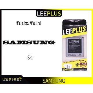 สินค้า แบตเตอรี่ Samsung Galaxy s4(i9500,i9505) รับประกัน1ปี แบตi9500,i9505