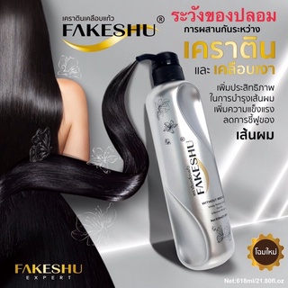 แท้ ฉลากไทยFAKESHU เคราตินเคลือบแก้ว บำรุงลึกถึงแกนผม ฟื้นฟูผมจากการทำเคมี เห็นผลถึงความแตกต่างในครั้งแรก