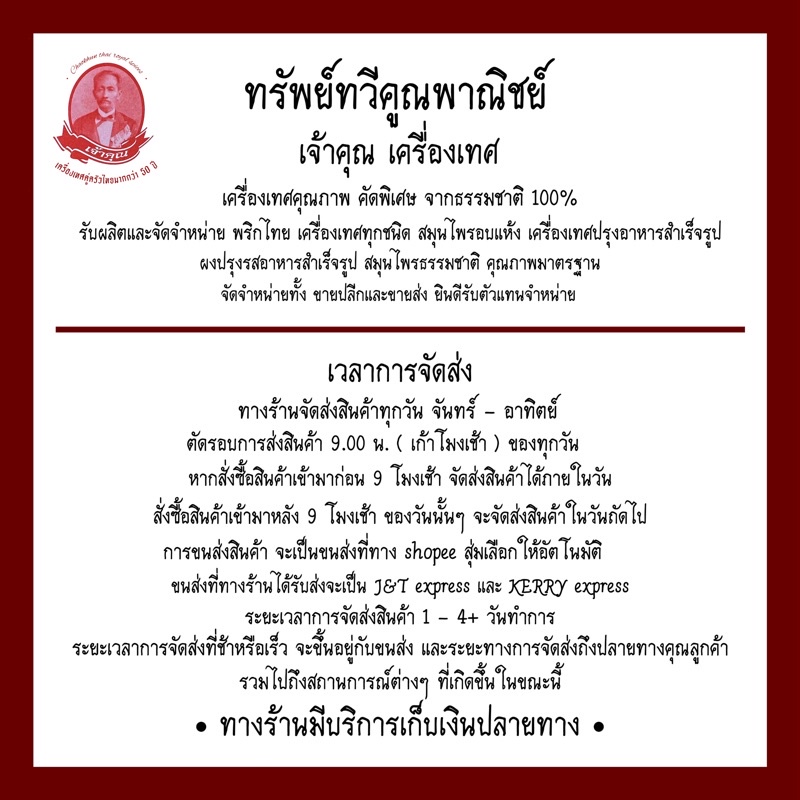 เครื่องเทศ-ชุดเครื่องต้มพะโล้-เจ้าคุณเครื่องเทศ