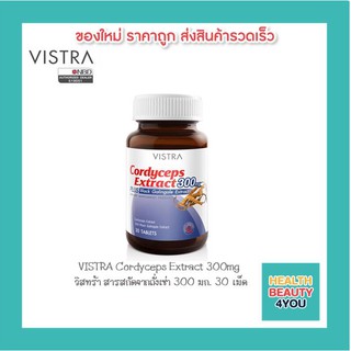 ภาพหน้าปกสินค้าVISTRA Cordyceps Extract 300mg Plus Black Galingale 30 เม็ด ที่เกี่ยวข้อง