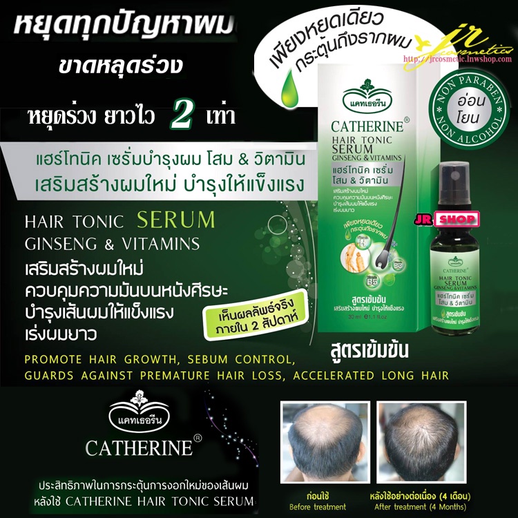 catherine-hair-tonic-serum-ginseng-amp-vitamins-30-ml-แคทเธอรีน-แฮร์โทนิค-จินเส็ง-amp-วิตามิน-30-มล-2308