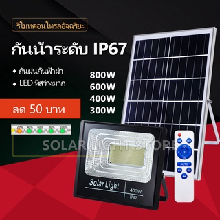 ภาพหน้าปกสินค้าJD ราคาพิเศษวันนี้  solar lights 800W/400W ไฟสปอตไลท์   solar cell ไฟโซล่าและแผงโซล่า Solar Light LED  300W ไฟโซล่าเซลล์ ที่เกี่ยวข้อง