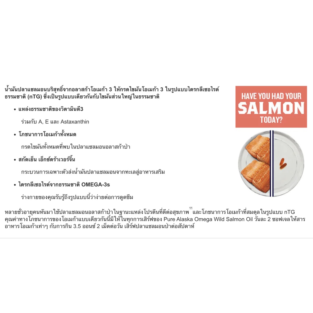 ภาพสินค้าPure Alaska Omega Wild Salmon Oil 1000 mg., 210 Softgels สกัดเย็นจากปลาธรรมชาติ จากร้าน aey89.shop_usa บน Shopee ภาพที่ 5