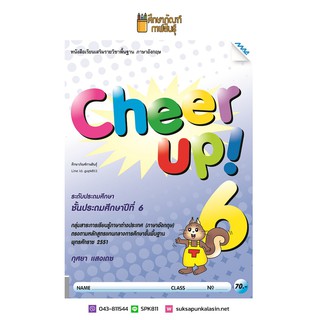 หนังสือเรียน Cheer Up! ป.6 (แม็ค) ภาษาอังกฤษ