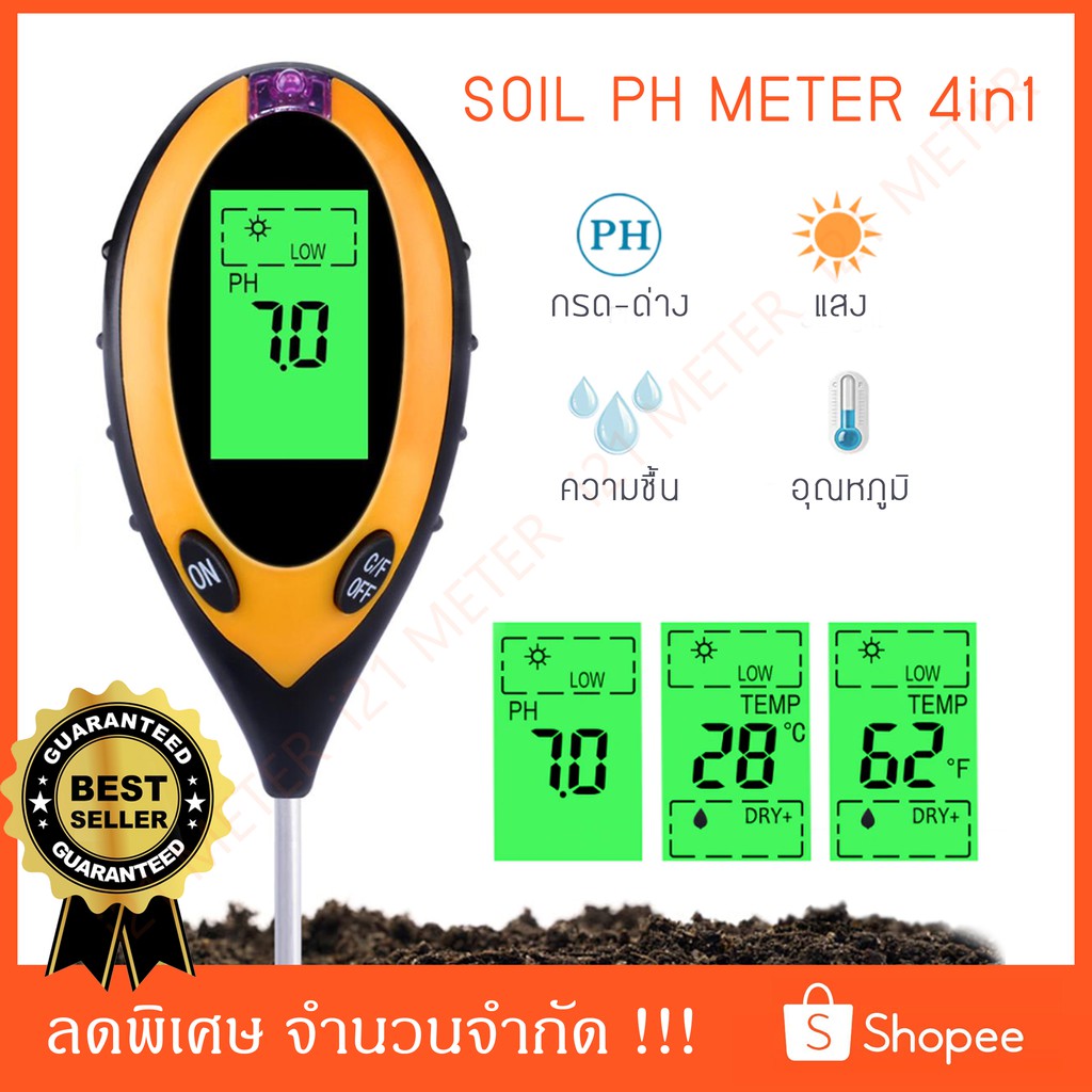 เครื่องวัดค่าดิน-แบบ-ดิจิตอล-4in1-soil-ph-meter-4in1-b-ถูกสุด-พร้อมจัดส่ง