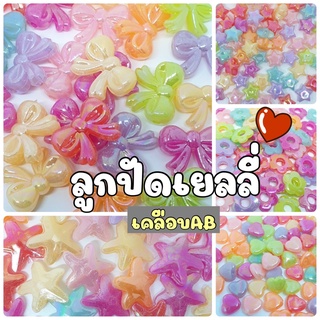 NEW !!! (20 กรัม/ 50 กรัม) ลูกปัดสีเยลลี่เคลือบรุ้ง ลูกปัดเยลลี่เคลือบAB ลูกปัดเยลลี่วิ๊ง