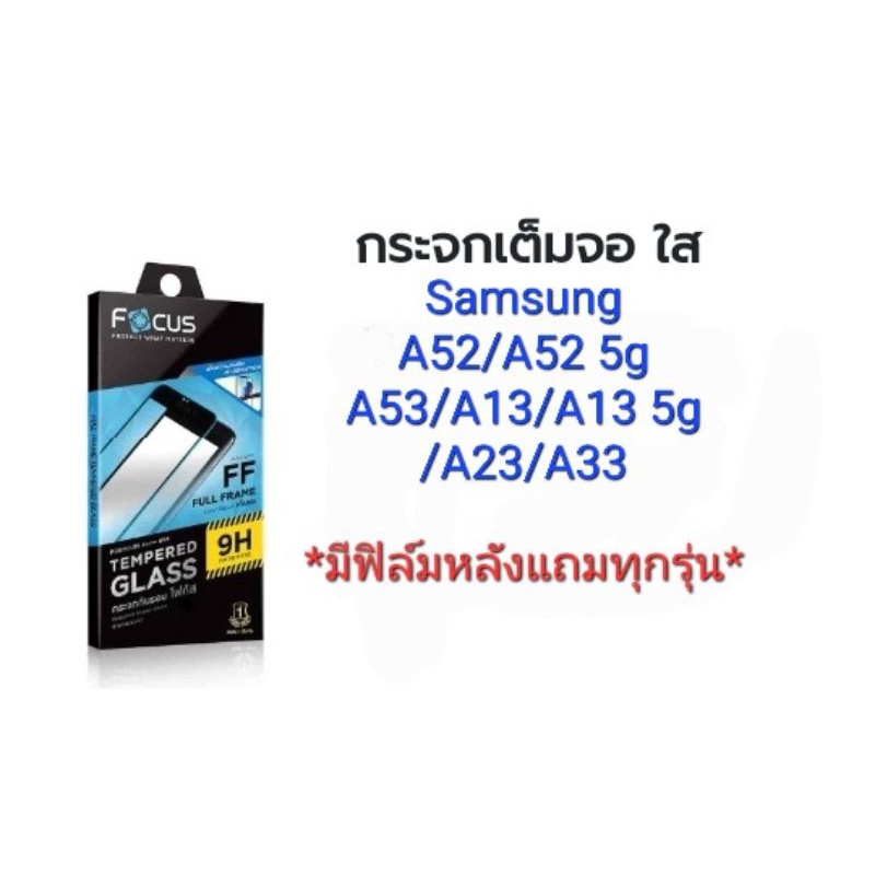 กระจกกันรอยfocusเต็มจอsamsung-a52-a53-a13-a135g-a23-a33