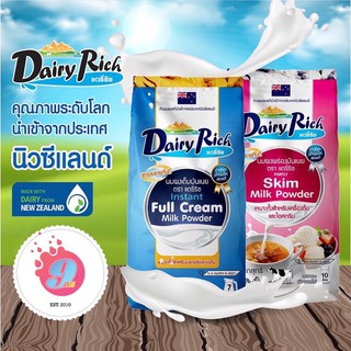 ภาพหน้าปกสินค้าแดรี่ริช หัวนมผงแท้ชนิดเต็มมันเนย นำเข้าจากนิวซีแลนด์ /DAIRY Rich Instant Full Cream Milk Powder ซึ่งคุณอาจชอบราคาและรีวิวของสินค้านี้