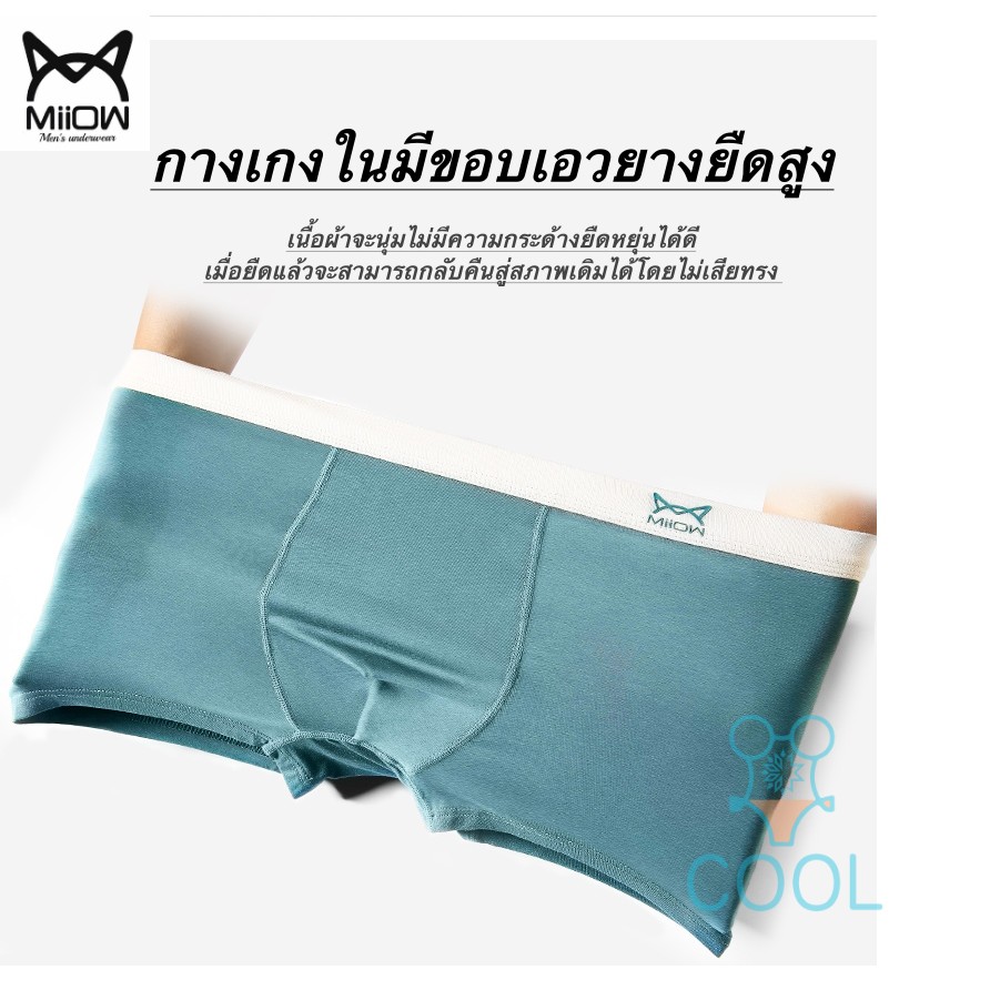 พร้อมส่งไทย-miiow-กางเกงในผู้ชาย-กางเกงในบ๊อกเซอร์-ต้านเเชื้อแบคทีเรีย-aaa-mens-underwear-023
