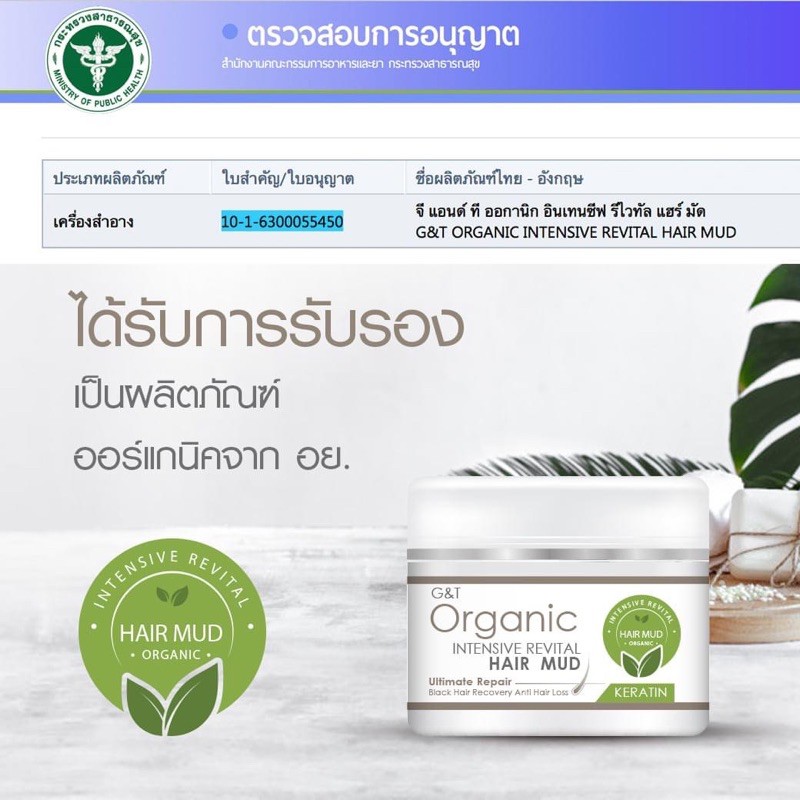 g-amp-t-organic-intensive-revital-hair-mud-โคลนหมักผมลดผมหงอกตามวัยและลดผมร่วง-พร้อมด้วยเคราติน-สูตรออร์แกนิค